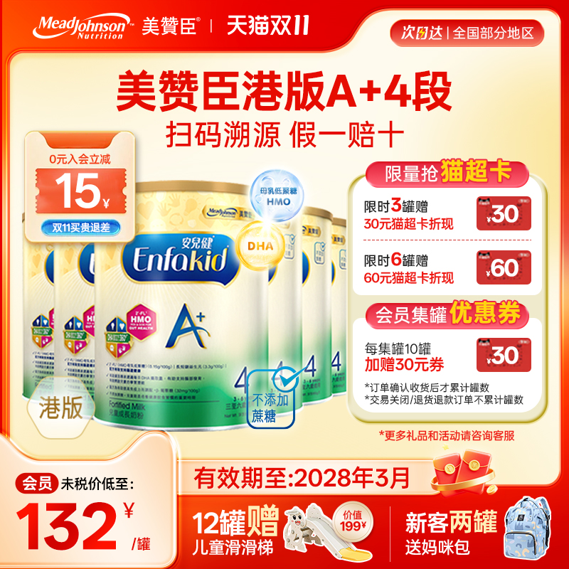 【限量折扣】美赞臣A+港版4段原装进口安儿健四段3-6岁850g*6罐