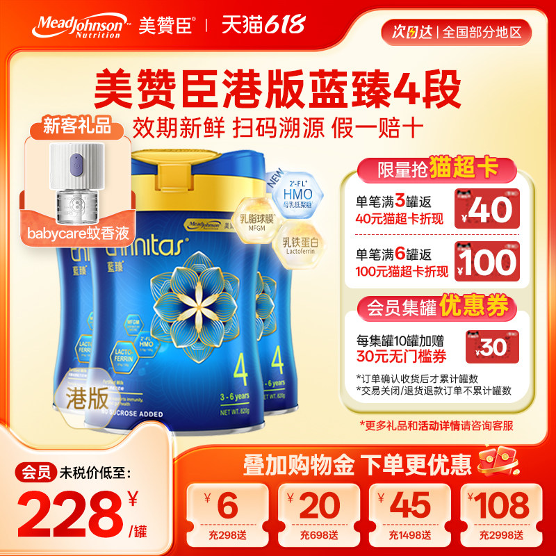 美赞臣蓝臻4段港版乳铁蛋白HMO婴幼儿儿童奶粉四段3-6岁820g*3罐