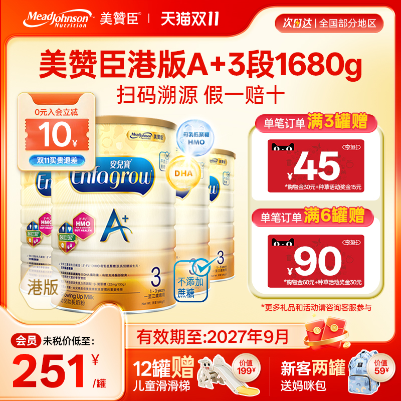 美赞臣A+香港版3段原装进口幼儿奶粉安儿宝1-3岁三段1680g*4罐