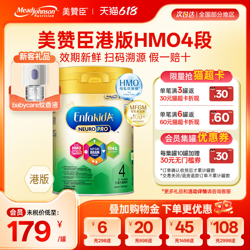 美赞臣港版智睿HMO儿童成长配方奶粉4段3-6岁荷兰进口可购123段