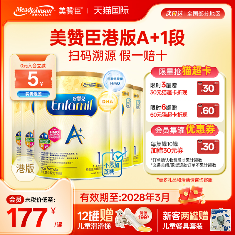 【限量折扣】美赞臣A+正品进口安婴儿港版奶粉1段0-6个月850g*6罐