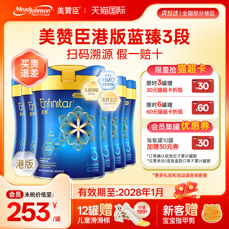 美赞臣新升级蓝臻3段港版婴儿奶粉乳铁蛋白HMO三段1-3岁820g*6罐