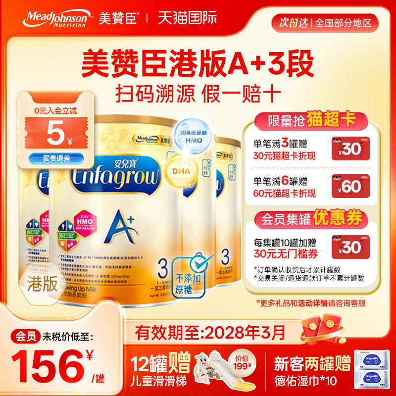 【限量折扣】美赞臣A+港版3段原装进口安儿宝1-3岁三段850g*4罐