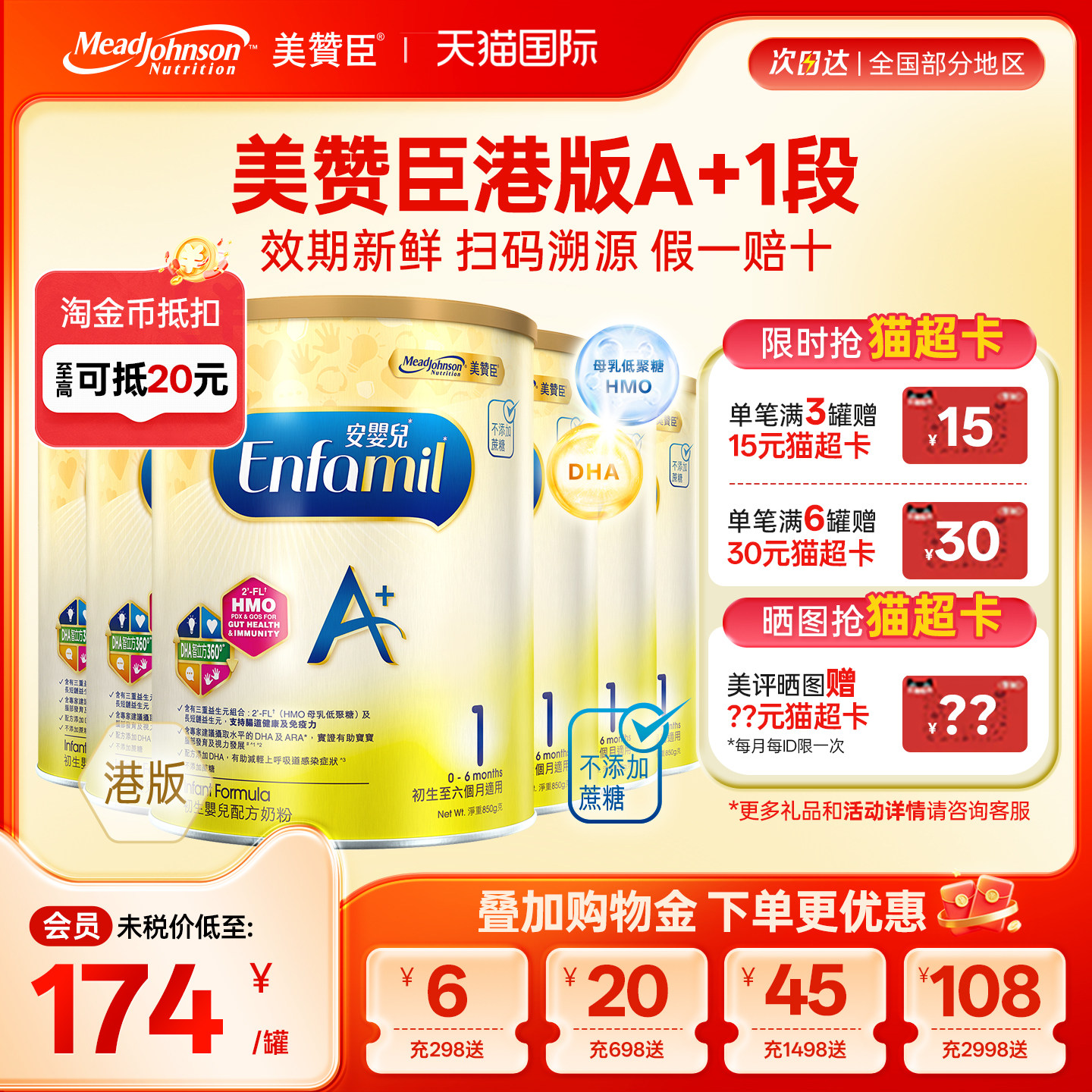 【限量折扣】美赞臣A+正品进口安婴儿港版奶粉1段0-6个月850g*6罐