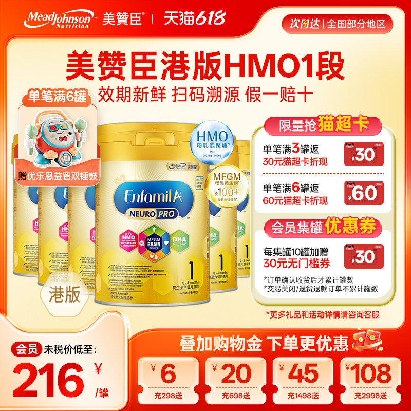 美赞臣港版HMO1段智睿安婴儿婴幼儿成长配方奶粉0-6个月900g*6罐