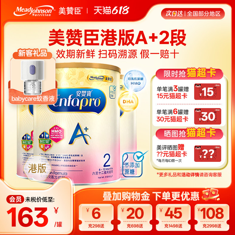 【限量折扣】美赞臣A+港版2段进口安婴宝奶粉二段6-12月850g*3罐