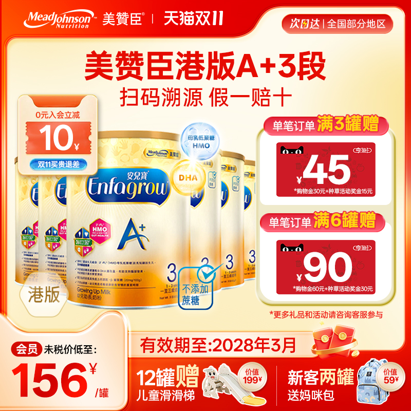【限量折扣】美赞臣A+港版3段原装进口安儿宝1-3岁三段850g*6罐