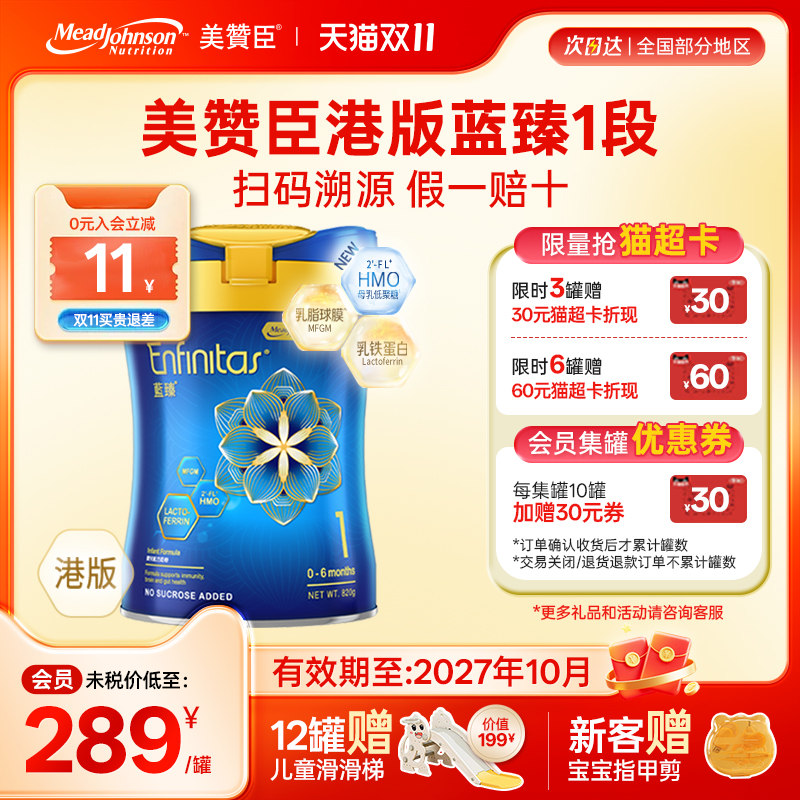 美赞臣港版蓝臻1段820g奶粉