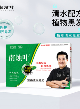 南烛叶泡泡草本不沾头皮一洗黑男女士染发膏剂植物纯自然黑色正品