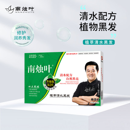 南烛叶泡泡草本不沾头皮一洗黑男女士染发膏剂植物纯自然黑色正品