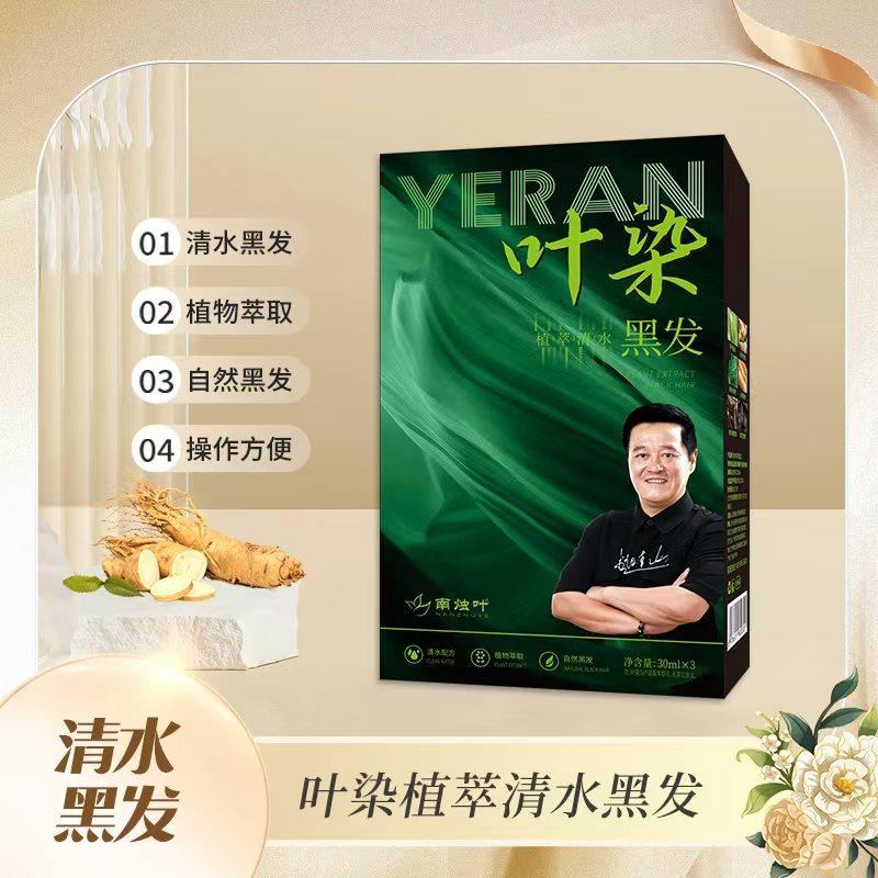 南烛叶叶染植萃润黑露染发剂健康遮白盖白发在家染发植物黑色纯,美发护发/假发,盖白,淘宝优惠券,粉丝福利购,淘宝优惠卷