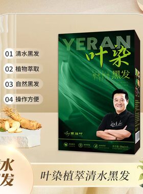 南烛叶叶染植萃润黑露染发剂健康遮白盖白发在家染发植物黑色纯