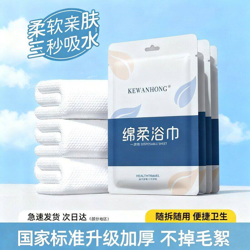 一次性浴巾旅行单独包装压缩毛巾加大加厚酒店旅游用品八件套