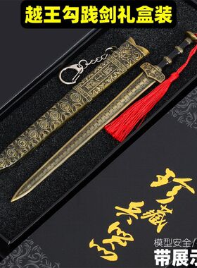 中国古代十大名剑越王勾践剑模型