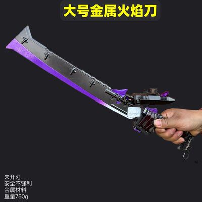 和平精英游戏周边手办大号火焰刀