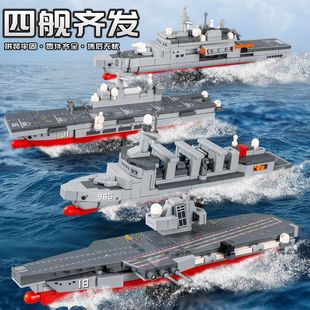 儿童益智积木diy手工拼装中国战舰航母轮船男孩四合一两栖攻击舰