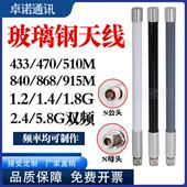 LoRa433 915M1.4G高增益吸盘玻璃钢天线WIFI2.4G双频 868 470 510