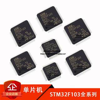 STM32F103C8T6 CBT6 R8T6 RBT6 RCT6 RDT6 RET6 RFT6 RGT6 单片机