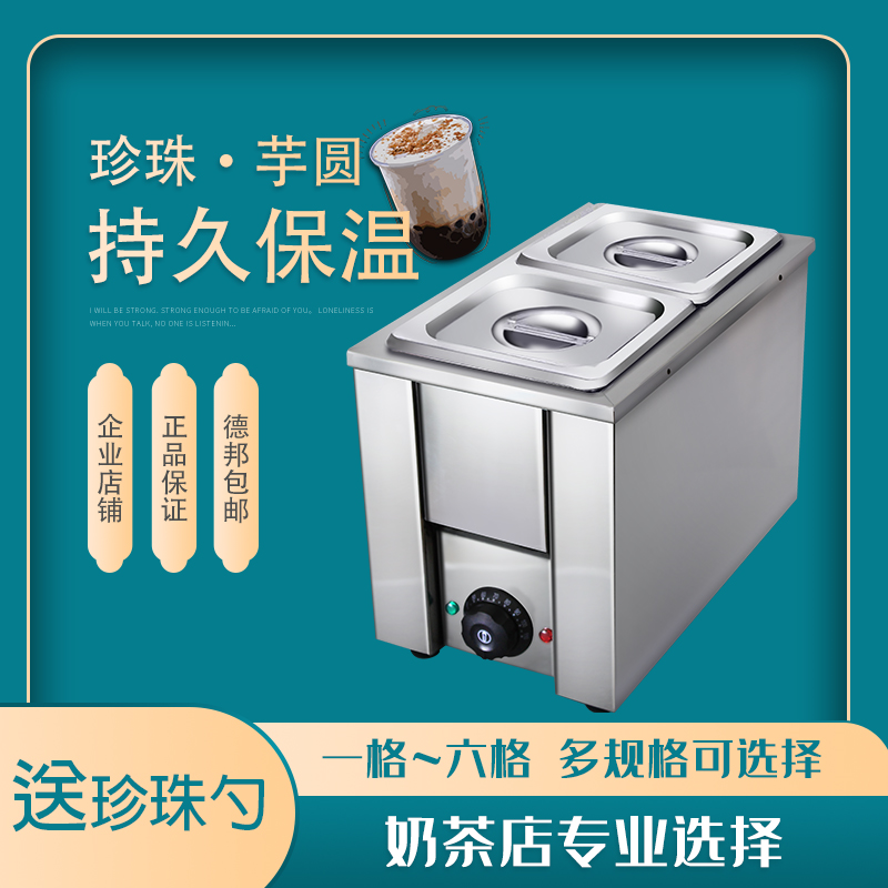 珍珠保温锅奶茶店多格大中小款餐饮酱料保温汤池电热巧克力融化炉