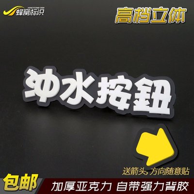 新款洛益感应出水提示牌马桶小便池长按冲水按钮便后请冲水按键标