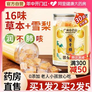 梨膏糖官方旗舰店手工百草秋梨膏糖正品搭薄荷润喉糖化痰止咳润肺