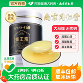 非野生天然新鲜蜂皇浆油菜蜂乳 南京同仁堂蜂王浆官方旗舰店正品