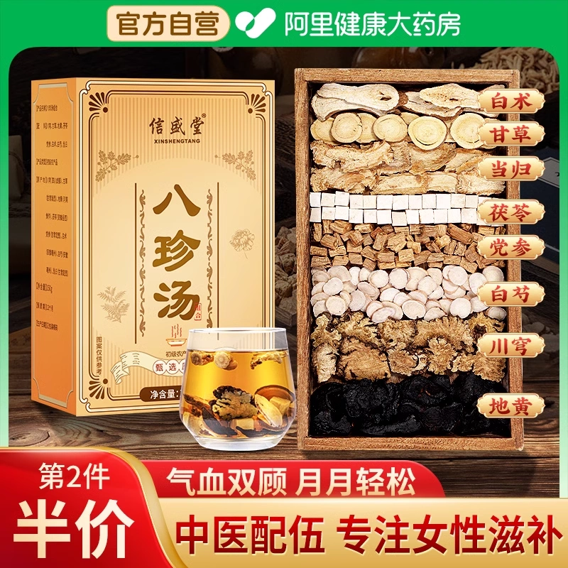 八珍汤袋泡茶官方旗舰店正品八珍膏氣血双补中薬材非桃红四物汤