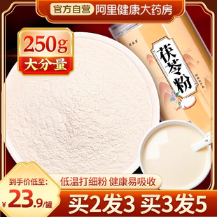 岳西老树茯苓粉旗舰店正品 中藥材干新鲜无硫白伏芩块食用泡水喝