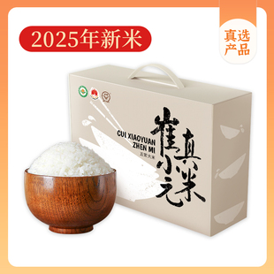 8斤 真米2025新米有机五常稻花香2号4kg真空包装 崔永元 真选崔小元