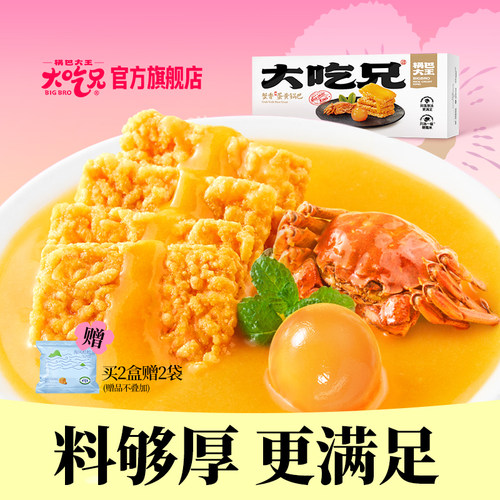 大吃兄蟹香蛋黄锅巴爆款零食