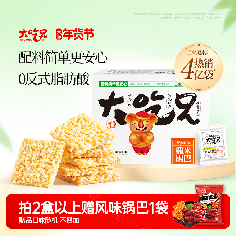 大吃兄官方旗舰店糯米锅巴网红爆款解馋小吃办公室休闲食品小零食
