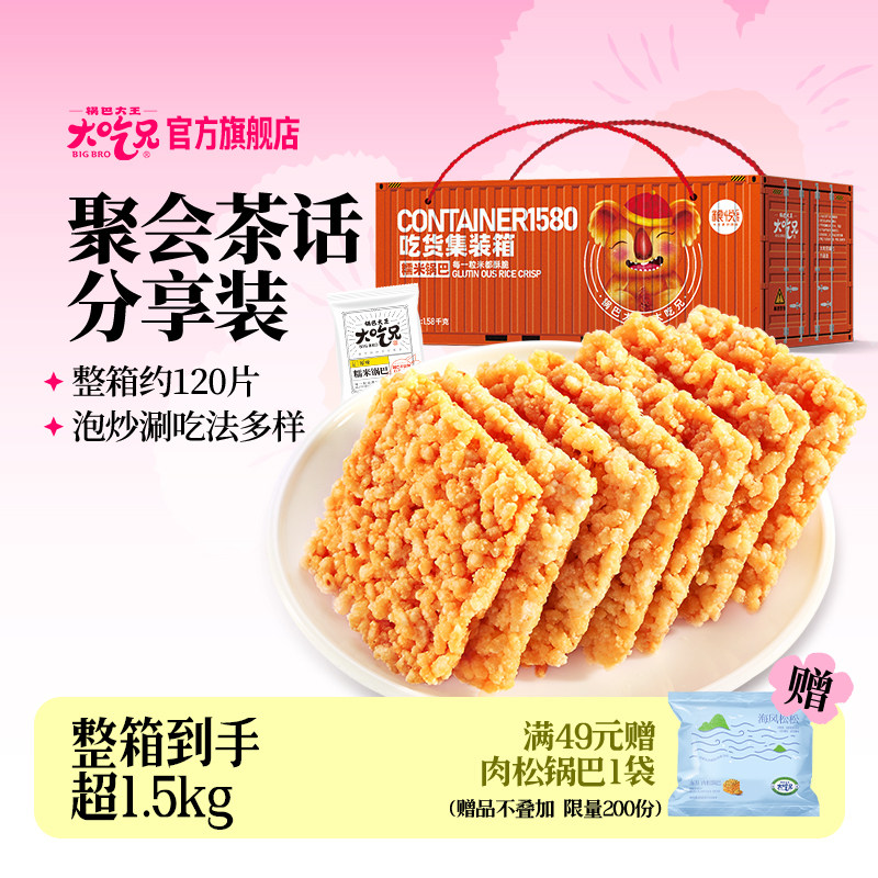 大吃兄1580g原味糯米锅巴礼盒装安徽特产休闲零食爆款小零食