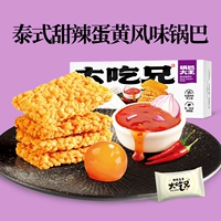 Тайский сладкий пряный яичный горшок желтка 1 коробка