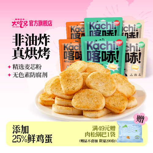 大吃兄酥脆鸡蛋小酥饼干
