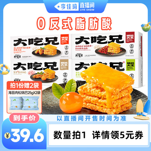 大吃兄蟹香蛋黄糯米锅巴安徽特产