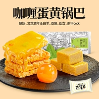 [Не вкусный отступление мешка] Керри -аромат яичный желток