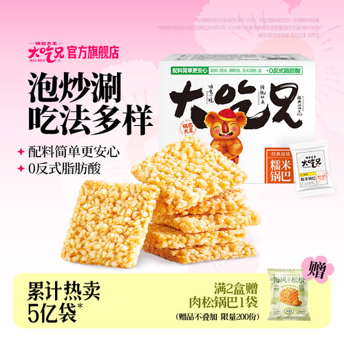 大吃兄糯米锅巴原味解馋零食