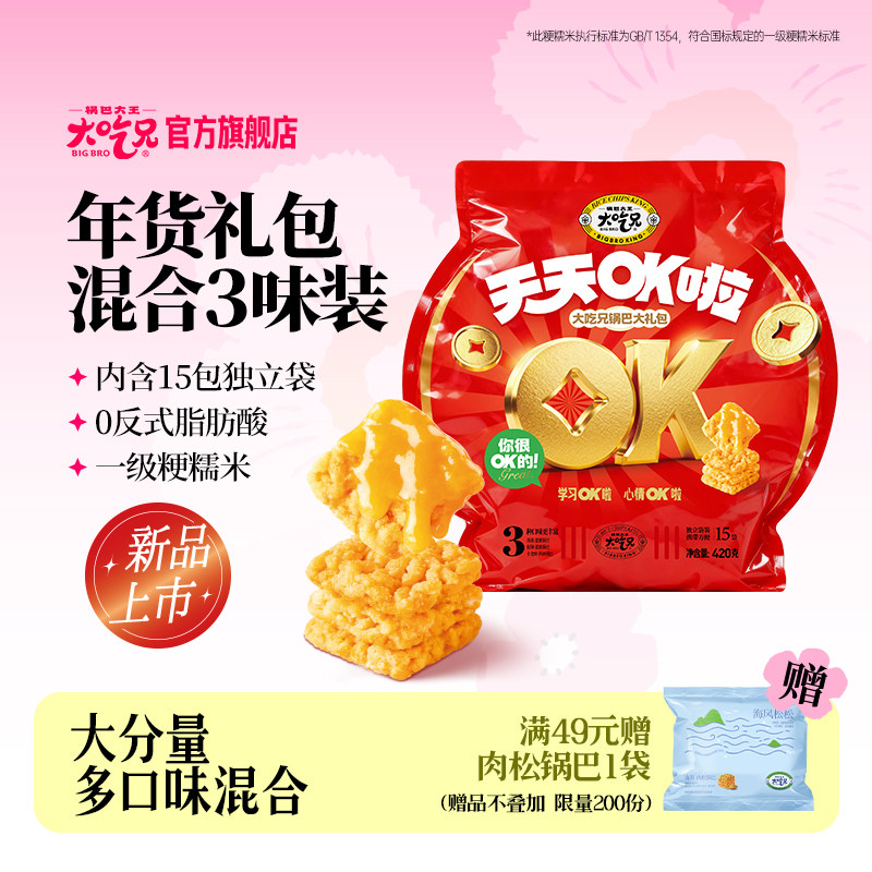 【年货节】大吃兄天天OK大礼包海苔蛋黄糯米锅巴解馋小吃零食特产,零食/坚果/特产,膨化食品,淘宝优惠券,粉丝福利购,淘宝优惠卷