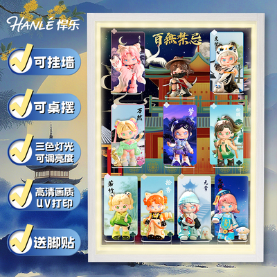 百无禁忌系列手办场景展示盒