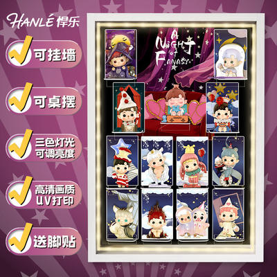 泡泡玛特奇幻之夜场景展示盒