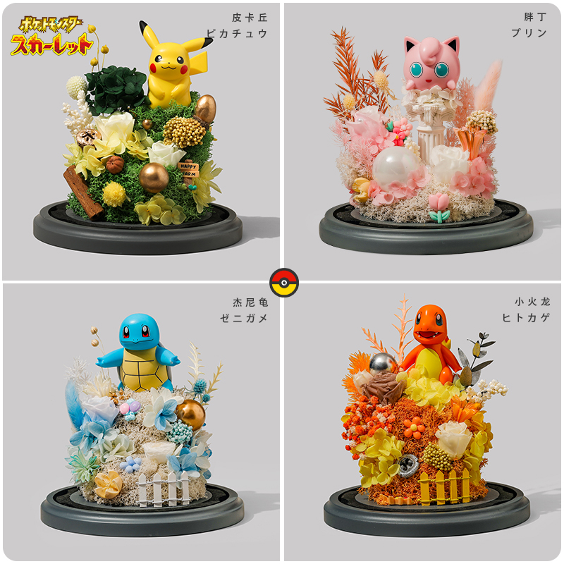 精灵宝可梦皮卡丘神奇宝贝杰尼龟摆件手办公仔玩具玩偶盲盒永生花