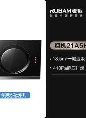老板侧吸抽油烟机 21A5H 吸油脱排油烟机小尺寸家用侧吸烟灶套装
