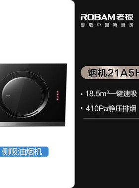 老板厨房家用侧吸套餐