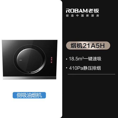 老板厨房家用侧吸套餐