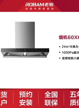 老板抽吸油烟机60X6S 变频双腔24风量大吸力欧式顶吸家用烟灶套装