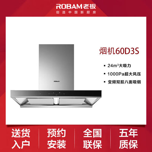 老板油烟机 60D3S 变频双腔24大吸力欧式顶吸家用烟灶套装