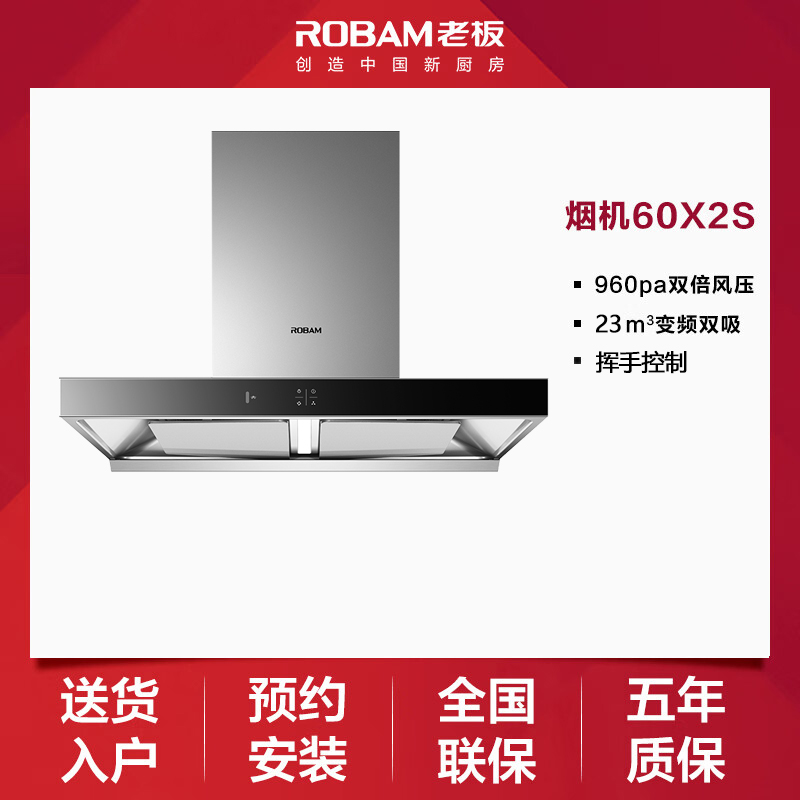 老板抽油烟机60X2S 智控变频22大吸力吸油烟机燃灶具套装