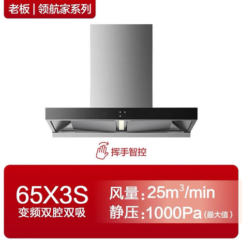 ROBAM老板抽油烟机65X3S 双子星25大吸力变频 顶吸双腔烟灶套装