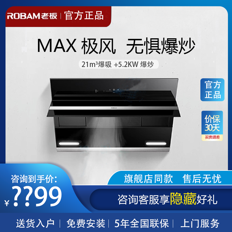 老板侧吸油烟机 27A3H 大吸力油烟机免拆洗厨房家用烟机灶具套