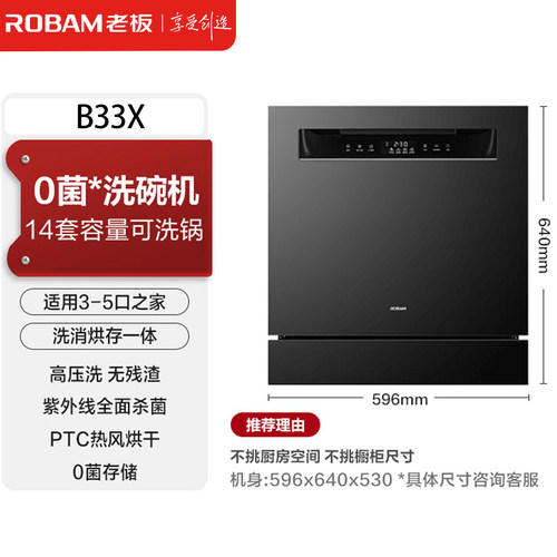 Robam/老板 B33X 紫外消杀14套洗碗机 可洗锅灶下款 大容量嵌入式